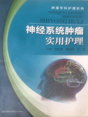 cover image of 神经系统肿瘤实用护理